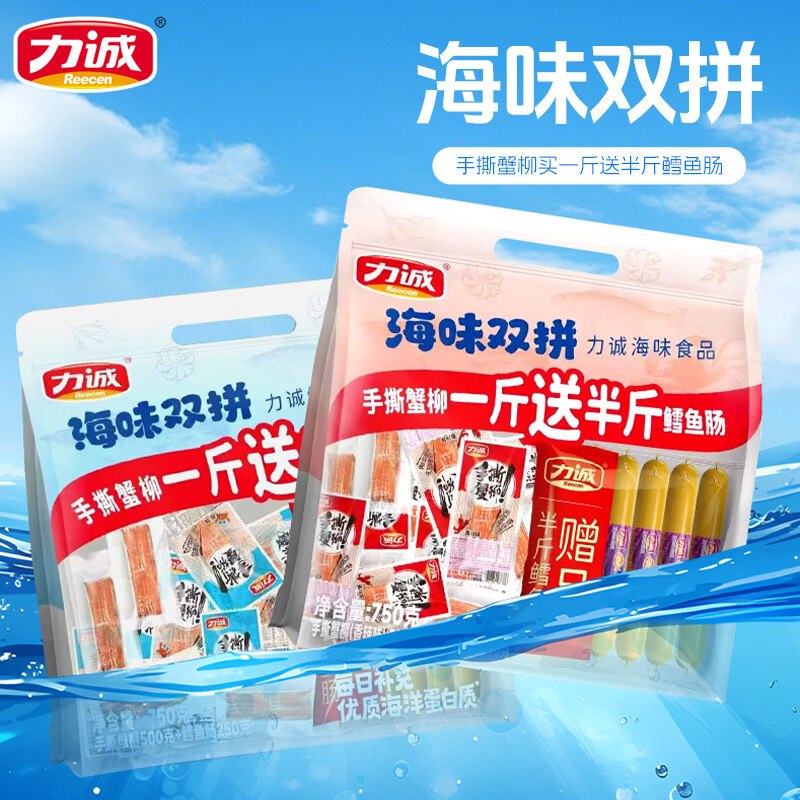 力诚 手撕蟹柳500g+鳕鱼肠250g拍下【13.9元】赠台式香肠24粒下单留意商.品效期 介意请慎拍~领 