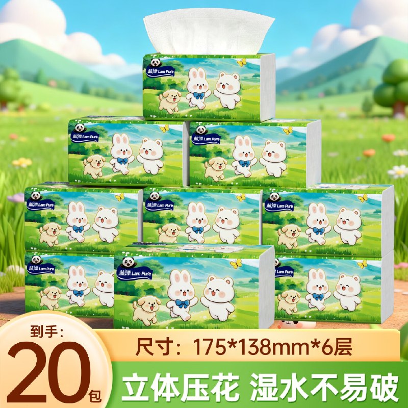 26.9元 蓝漂 大包抽纸6层408张*20包【限时发24包】