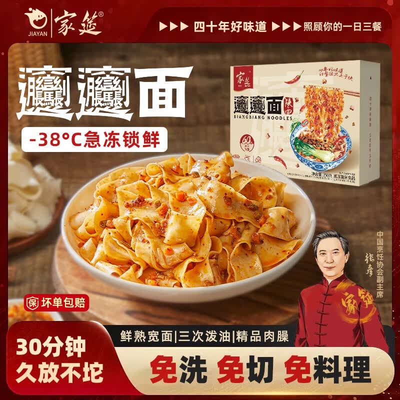 家筵biangbiang面350g