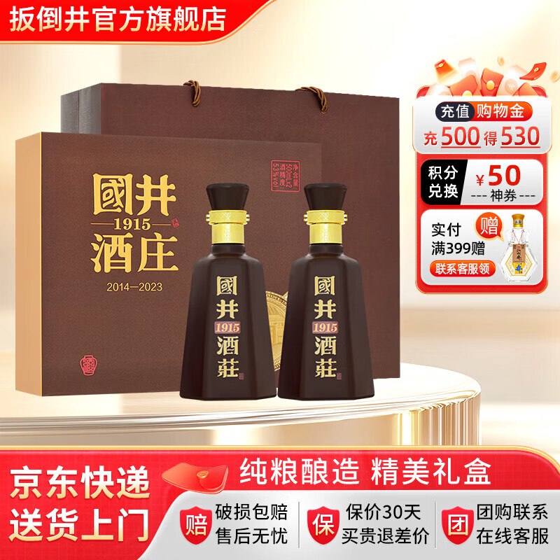 99元！国井 1915酒庄纪念酒浓香型白酒 53度500ml*2瓶