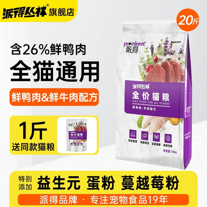 派得丛林牛肉全价猫粮20斤赠500g💰129牛肉金枪鱼，添加蔓越莓