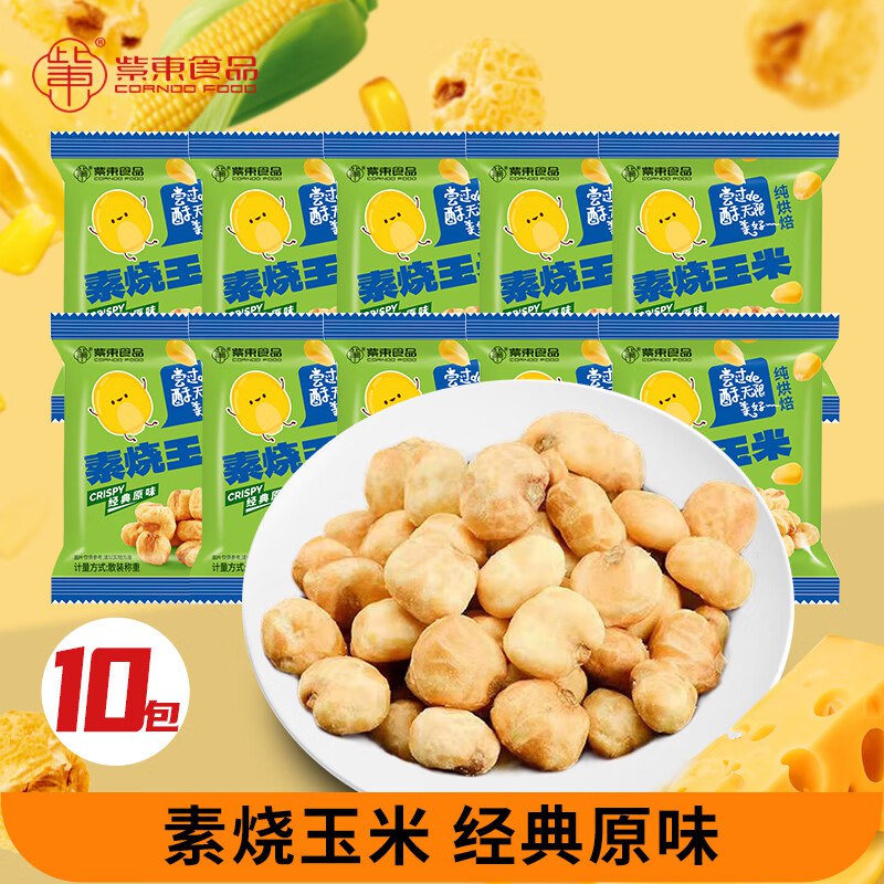 0.9💰10包素烧玉米1️⃣先领3.1-3零食支付卷