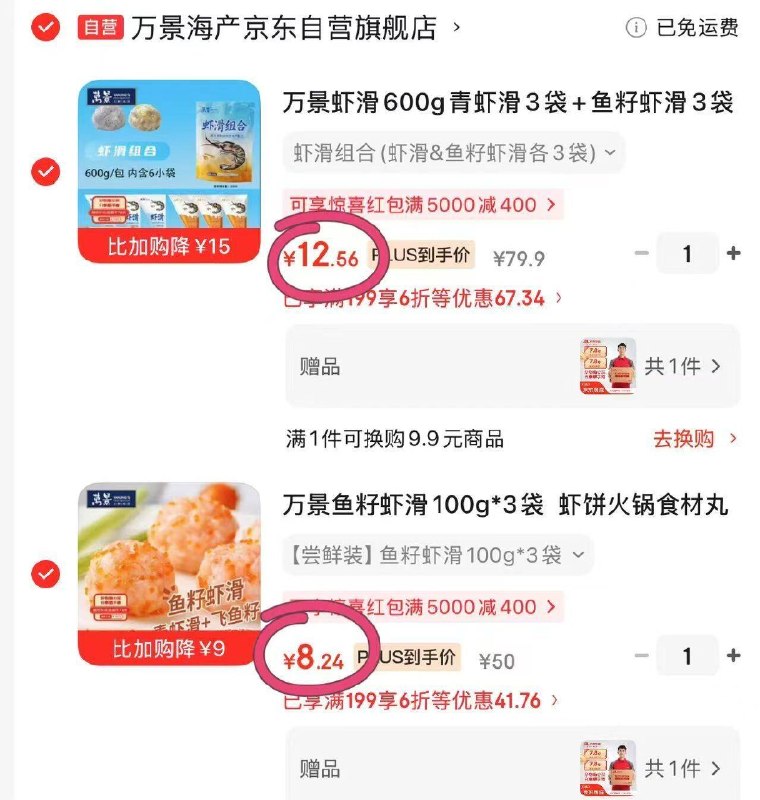 标题领卷叠200-25虾滑复制标题去京东首页搜分别得15/8限时 紅包，加购物车