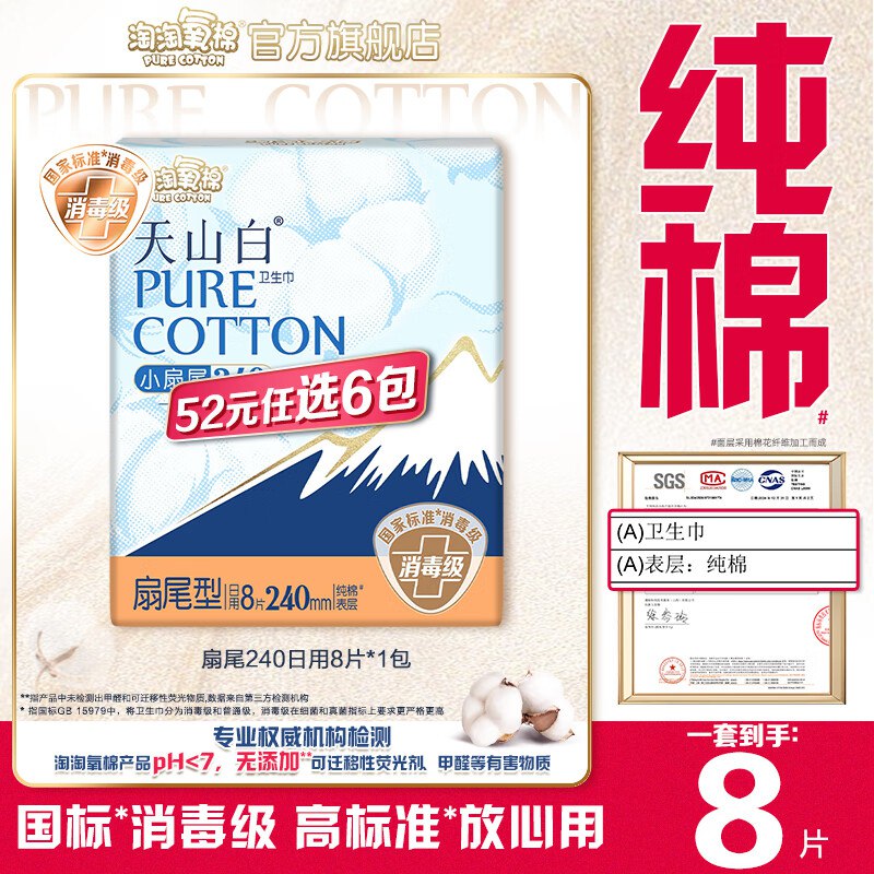 4.5/包！淘淘氧棉 消毒级全周期任选任选6件27.4元！央视推荐 消毒级别领 
