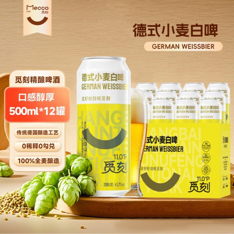 自营觅刻 小麦白啤500ml*12听叠首购拍2件68.8元，折2.8/听领 