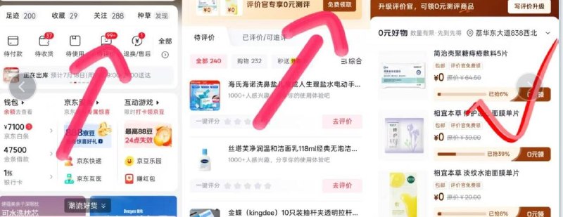0元相宜本草面膜等京东待评价补了