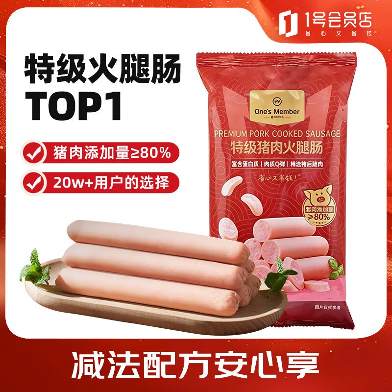 试用1号会员店80%猪肉特级火腿肠500g砸5卷，叠2首单5.6