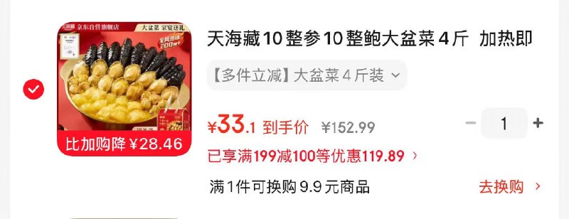 200-20黑五卷199-100 搜标题-29佛跳墙1件 凑后33