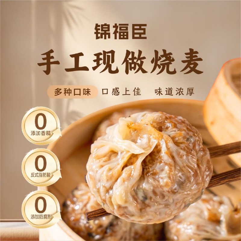 【自营】锦福臣 手工现做纸皮烧麦240g*4袋【三丁+芝士+蛋黄+肉松】
