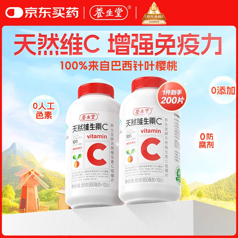 【自营】养生堂维生素合集！75元 天然VC咀嚼片 200片