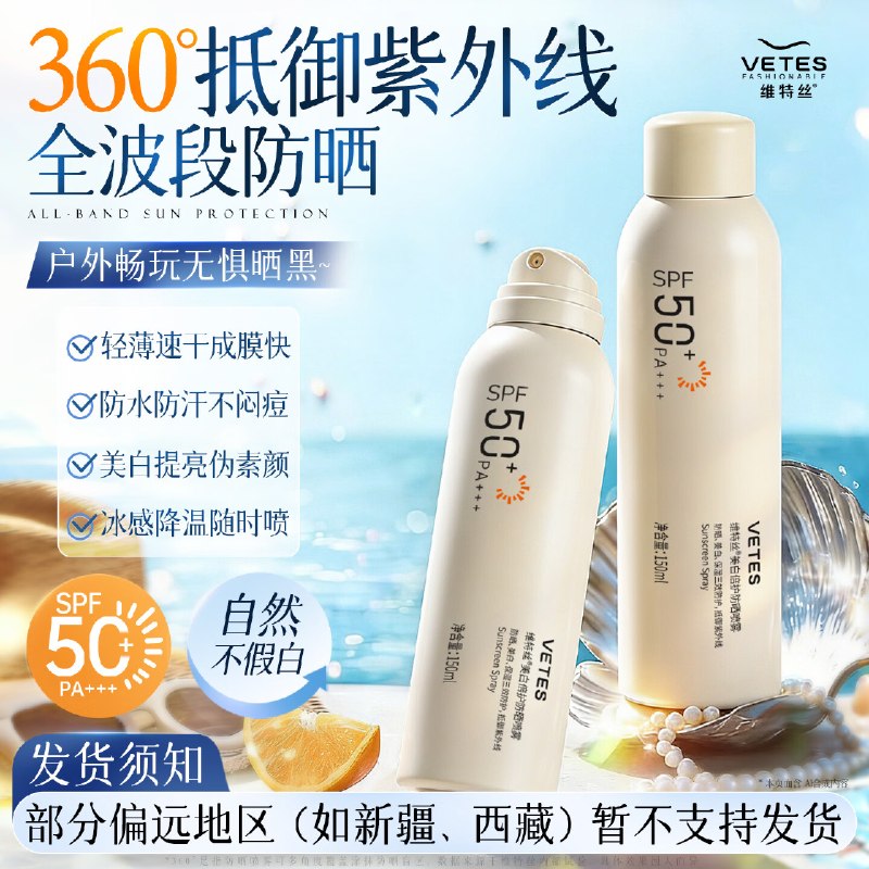 维特丝VTS 美白倍护防晒150ml （米）