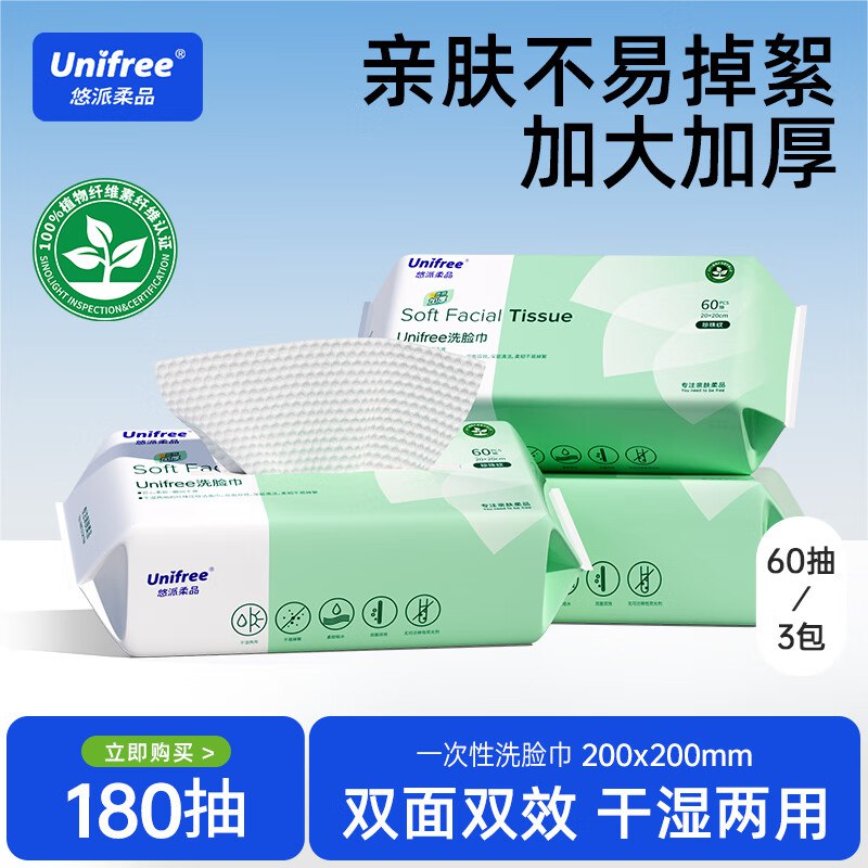 14.9元 unifree 珍珠纹洗脸巾 180抽领 