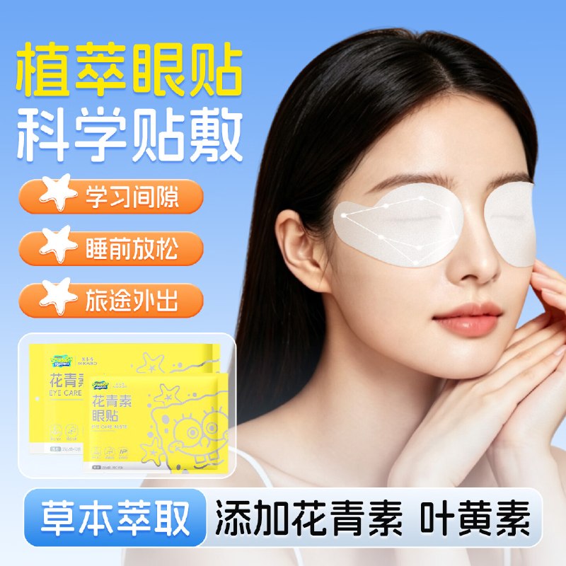 8.9元 米卡博 花青素精华护眼贴 40片