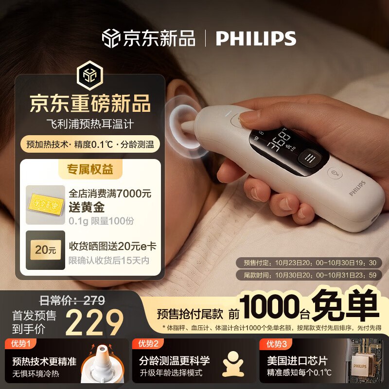 先付20定金 20点付尾款前1000名付尾款享免单飞利浦预加热红外线耳温枪