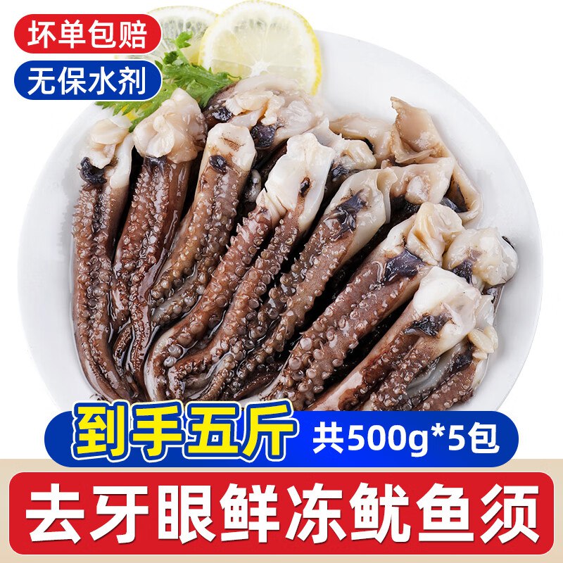 一虾一世界 新鲜鱿鱼须 净重5斤