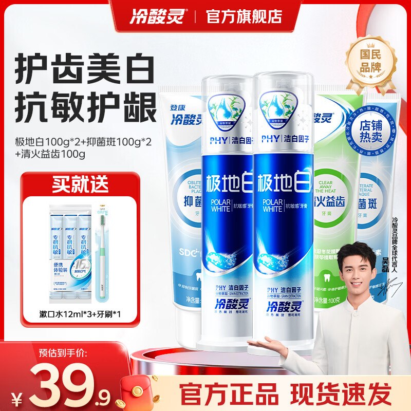 凑后26.6元 冷酸灵 抗敏牙膏 9件套泵式2支+软管3支 还送贈品4份（3支漱口水1牙刷）