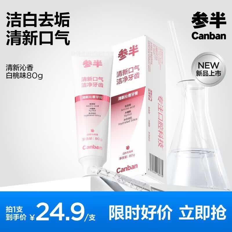 参半 酵素牙膏/牙刷/牙线任选
