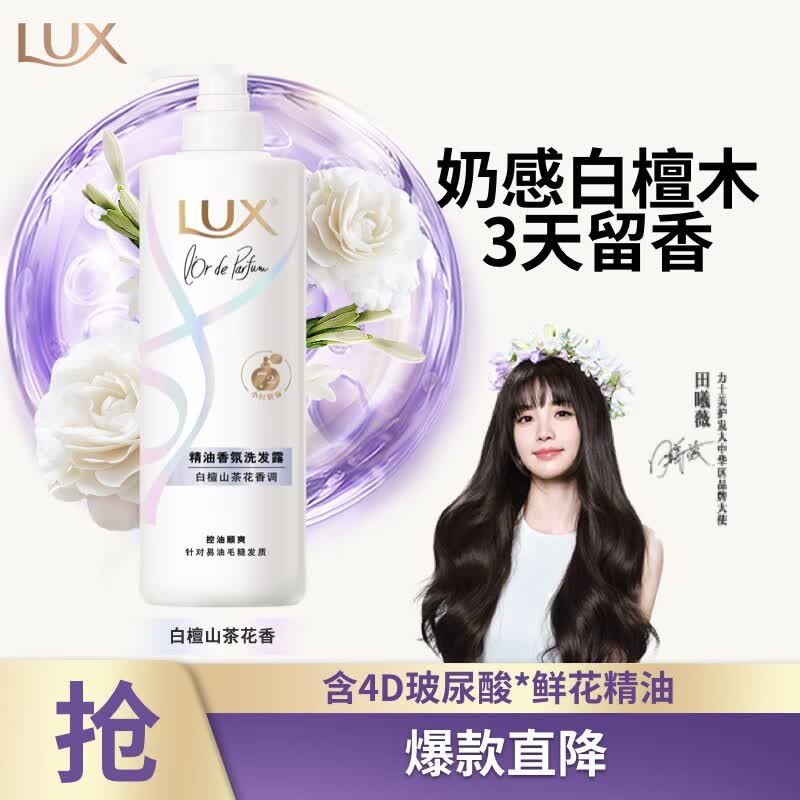 【自营】力士 精油香氛洗发露470g白檀山茶花/胭红玫瑰