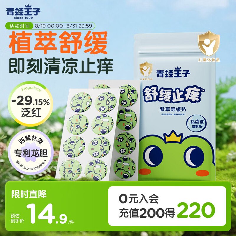 💰1.6青蛙王子驱蚊贴16贴1️⃣不拍随机弹4-3🧧