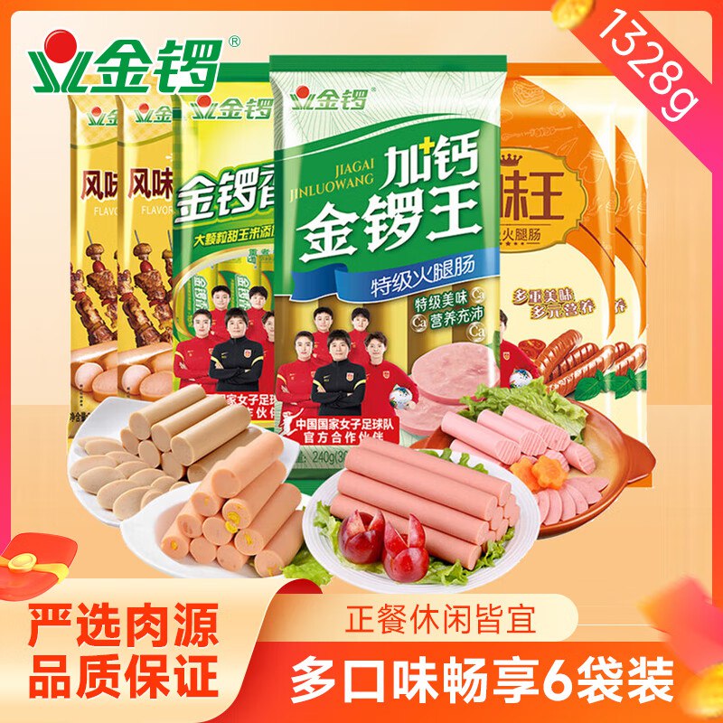 金锣 火腿肠组合6袋共1328g到手27.9元，折4.6/袋