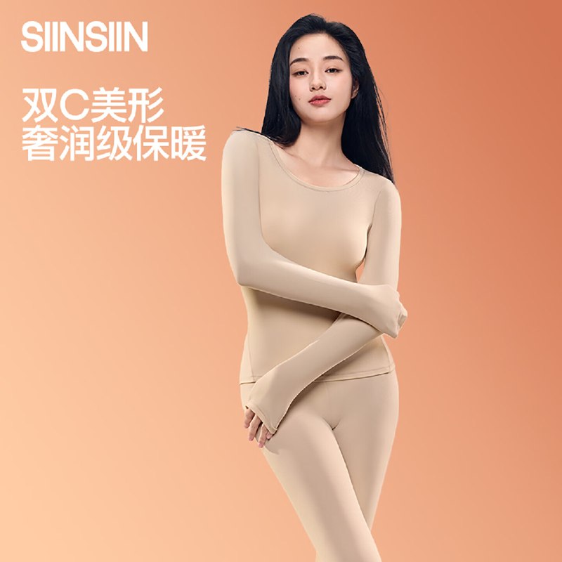 39.9元 SIINSIIN 双C美形保暖内衣套装