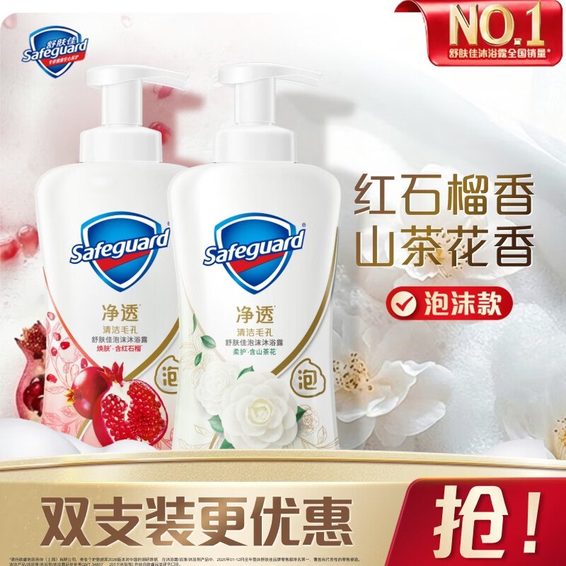 自营舒肤佳 沐浴露组合400g*2瓶到手【65元】；赠家政服务2h卷下单留意赠品，不显示就是无了
