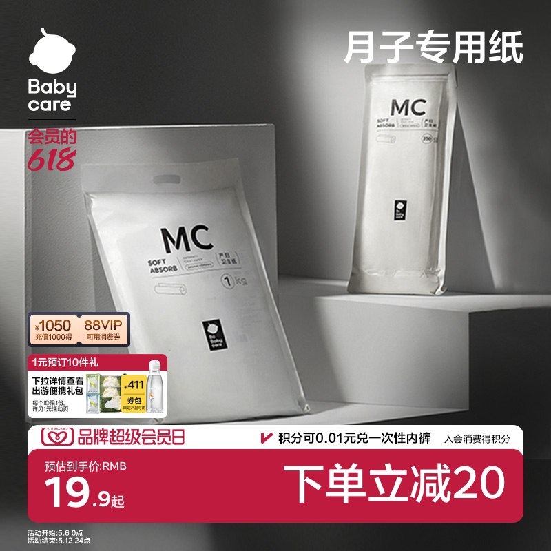 abycare产妇加长款月子纸💰29🉐第一选项250g*4包-🔹加宽加大.原生木浆.真空包装