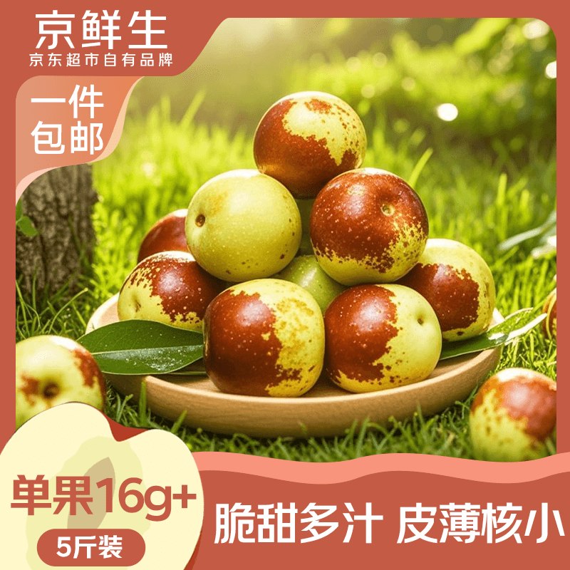 bug！自营京鲜生 陕西大荔冬枣净重5斤 单果16g+【24.9元 】