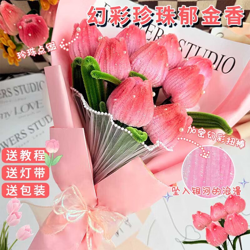 如有200-20黑五卷煦贝乐幻彩扭扭棒郁金香花束手工diy材料包8首单，凑后【3.93】
