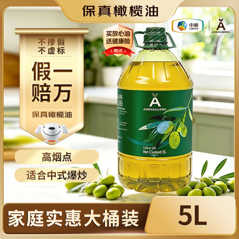 【自营】安达露西 进口纯正橄榄油 5L