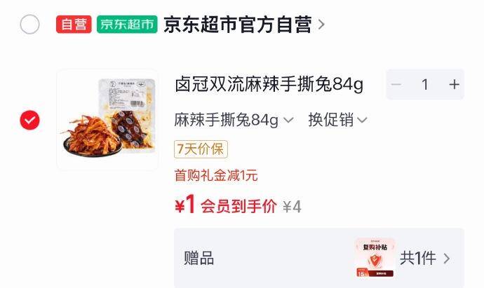 试用3-2全品卷mp://PhMSVheS6JB5A3h卤冠双流麻辣手撕兔84g，入会加购