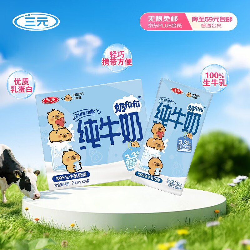 三元 小方白纯牛奶整箱200ml*24盒拍2件【64元】 折1.3/盒领 