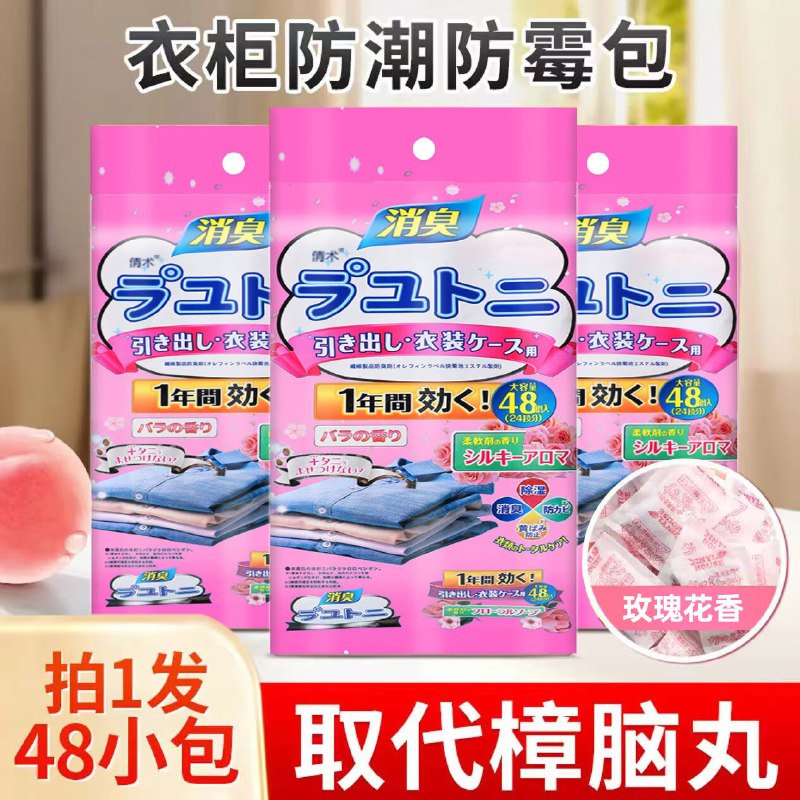 TWG 防潮除味香薰包 48小包才0.03/包！！拍下【1.9元】领 