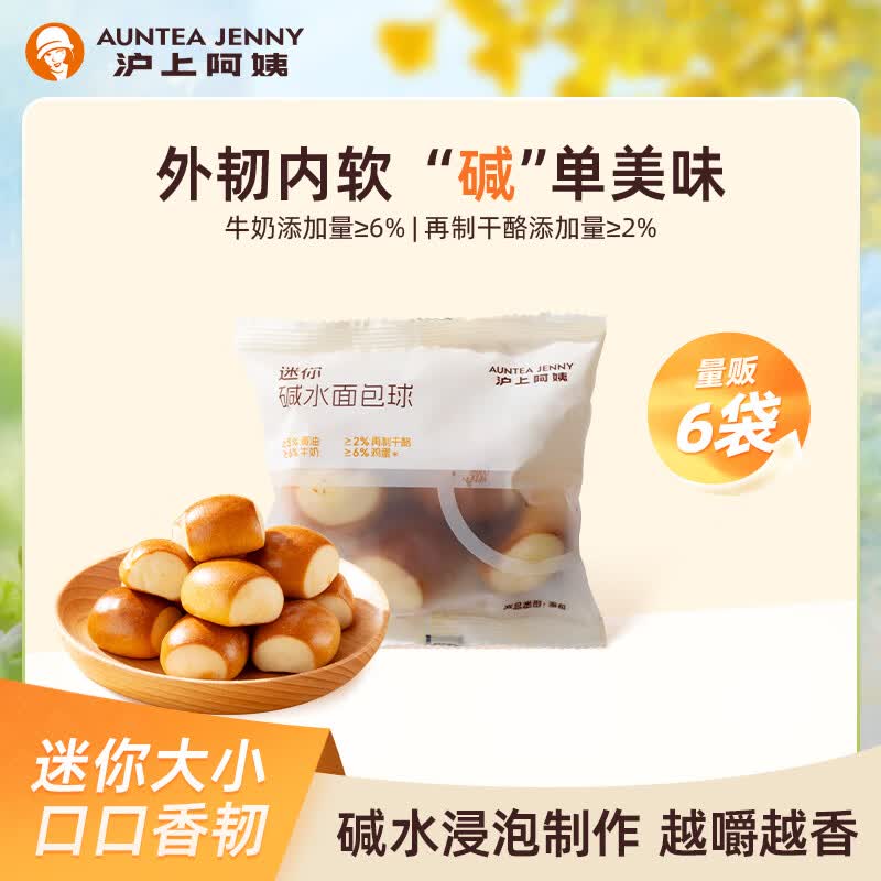 11.9元 沪上阿姨 迷你碱水面包球*6袋领 