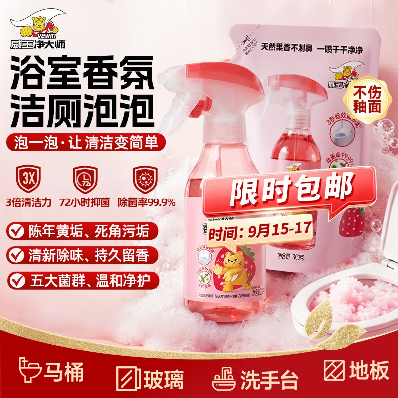 自营威王 净大师洁厕灵香氛泡泡叠首购19.9元得【300g*2瓶】
