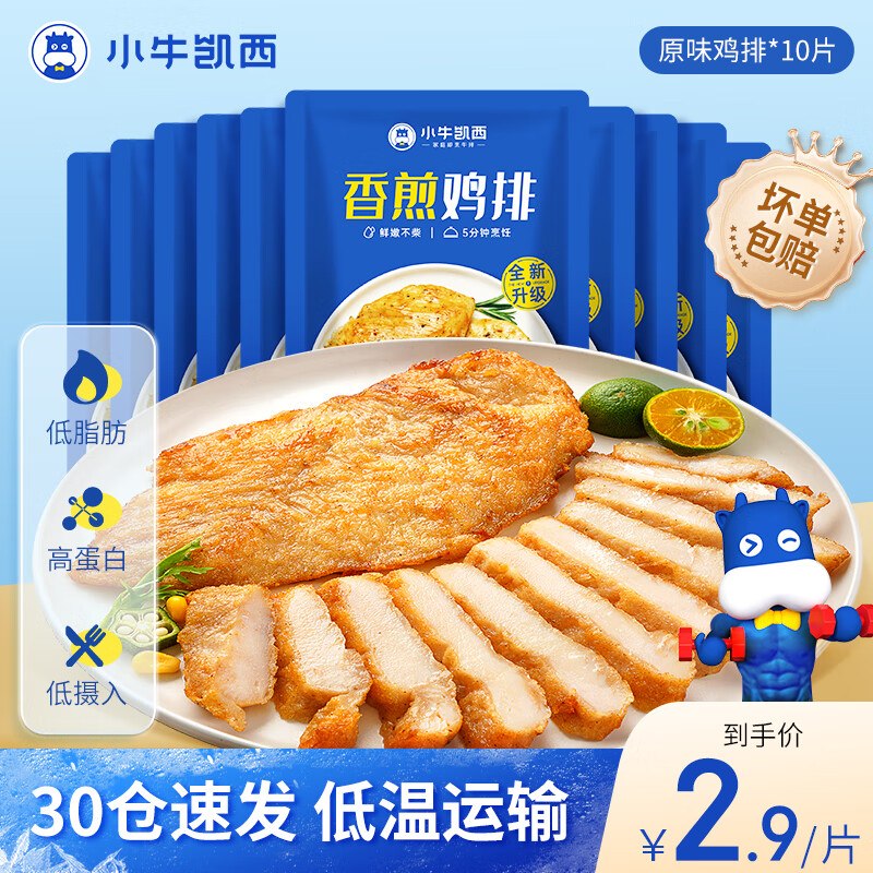 27.9元 小牛凯西 鸡排80g*10袋