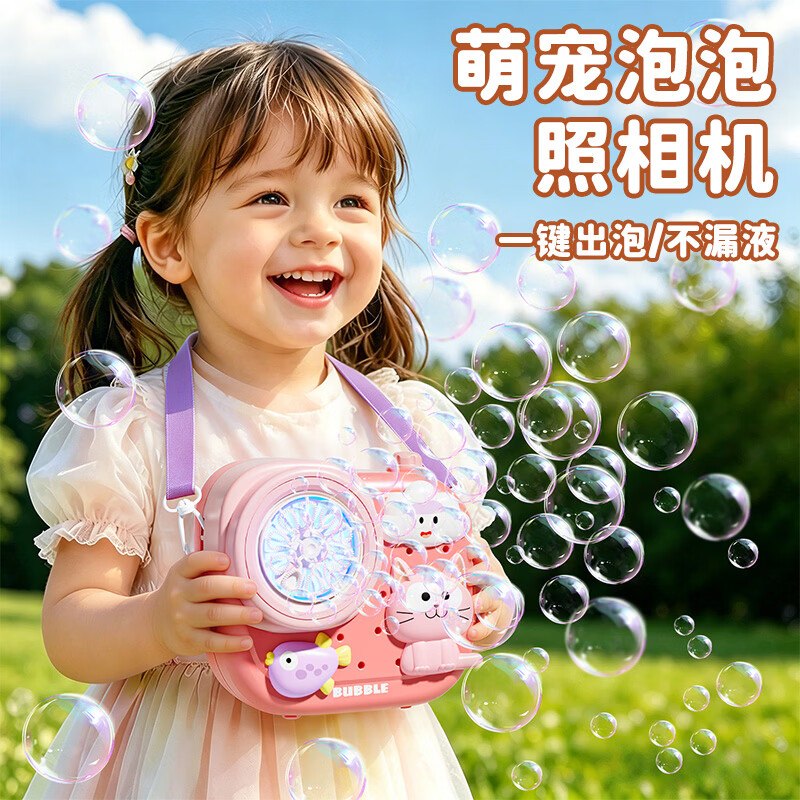 搜标题或关键字，得限时卷喜迪奇电动相机泡泡机1件凑后8.86元