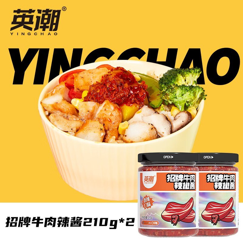 英潮 招牌牛肉辣酱210g*2瓶