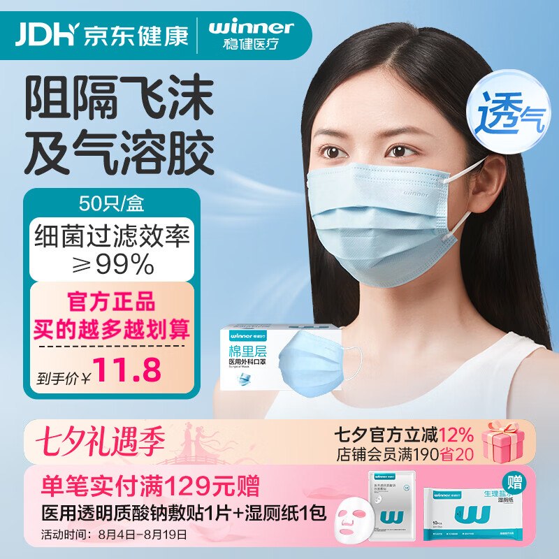稳健 棉里层外科口罩 50只/盒