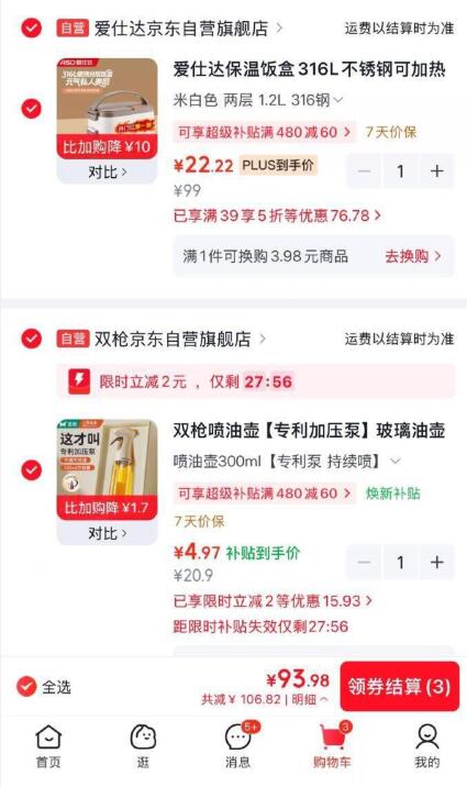 厨具5折卷