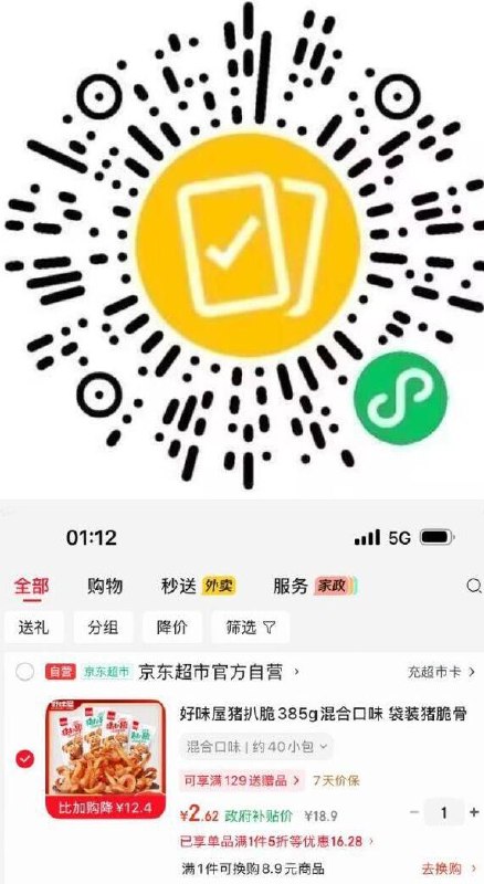 长安图領10-3卷好味屋猪扒脆385g混合口味，1首单4.5