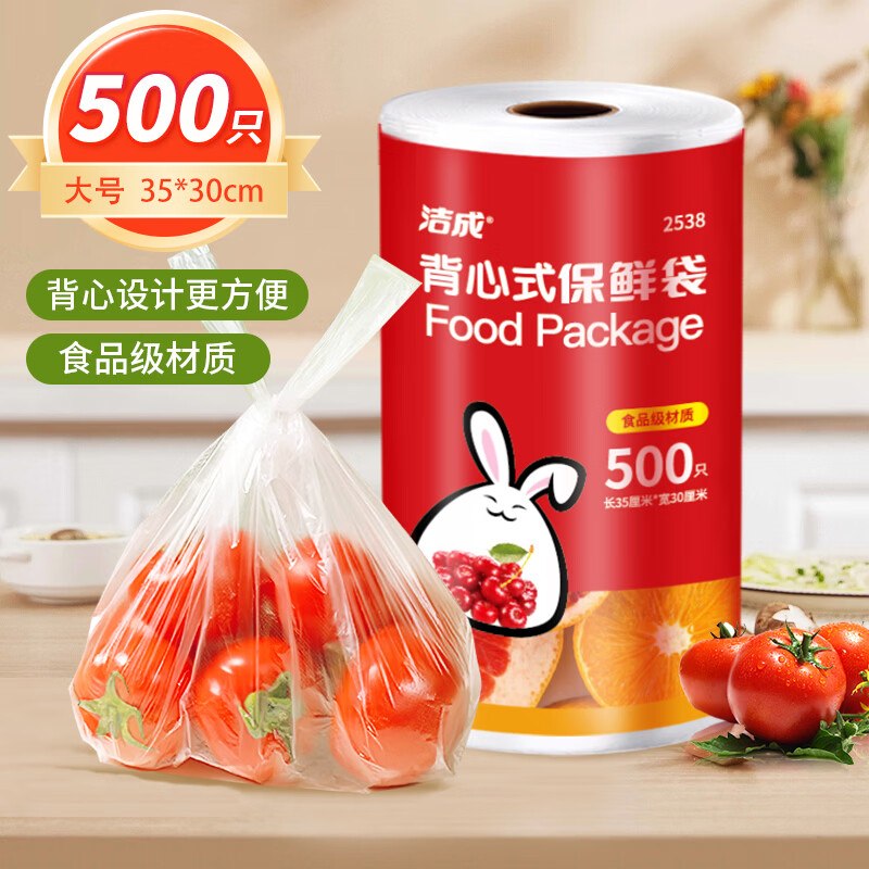 16.8元 洁成 大号加厚保鲜袋500只