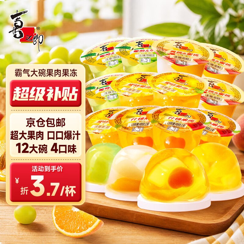 自营喜之郎 霸气大碗果肉果冻plus付42.18元得【200g*12杯】返【5】超市卡；实付37.18元