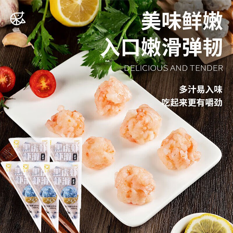 69.9元 正大 黑虎虾虾滑 100g*5袋限时加赠火锅面200g*6袋