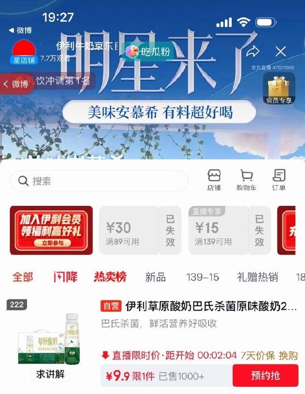 【19点29】京东直播间9.9
