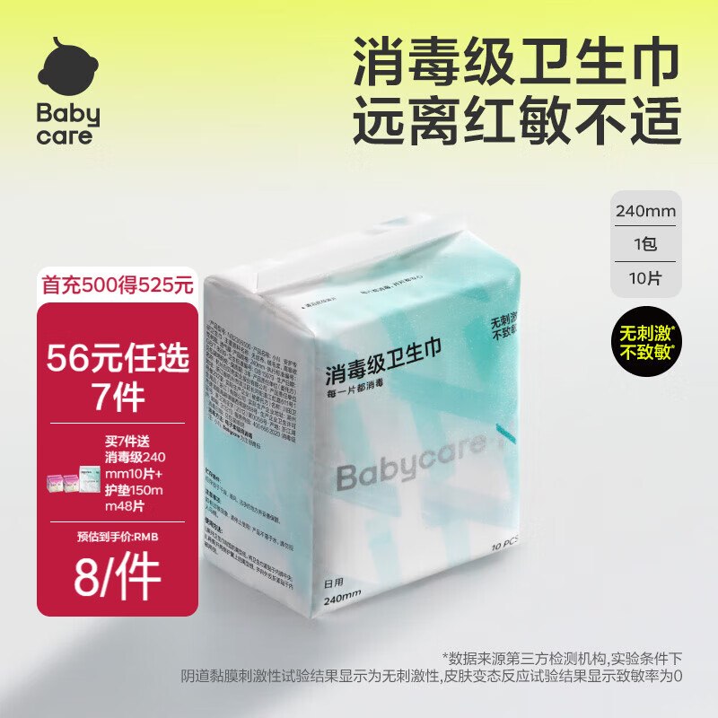 abycare 小N医护级 日夜用/安睡裤任选6件26.4元 赠送日用5片+护垫2包