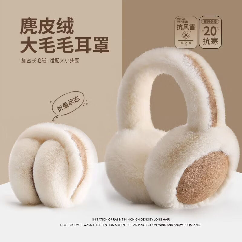 洋臣 麂皮绒防冻毛绒耳罩1个