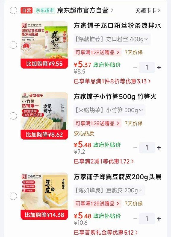 试用，如图方家铺子龙口粉丝400g