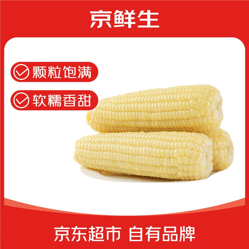 1.59/棒！自营京鲜生 东北白糯玉米拍下15.9元包邮得【250g*10棒】