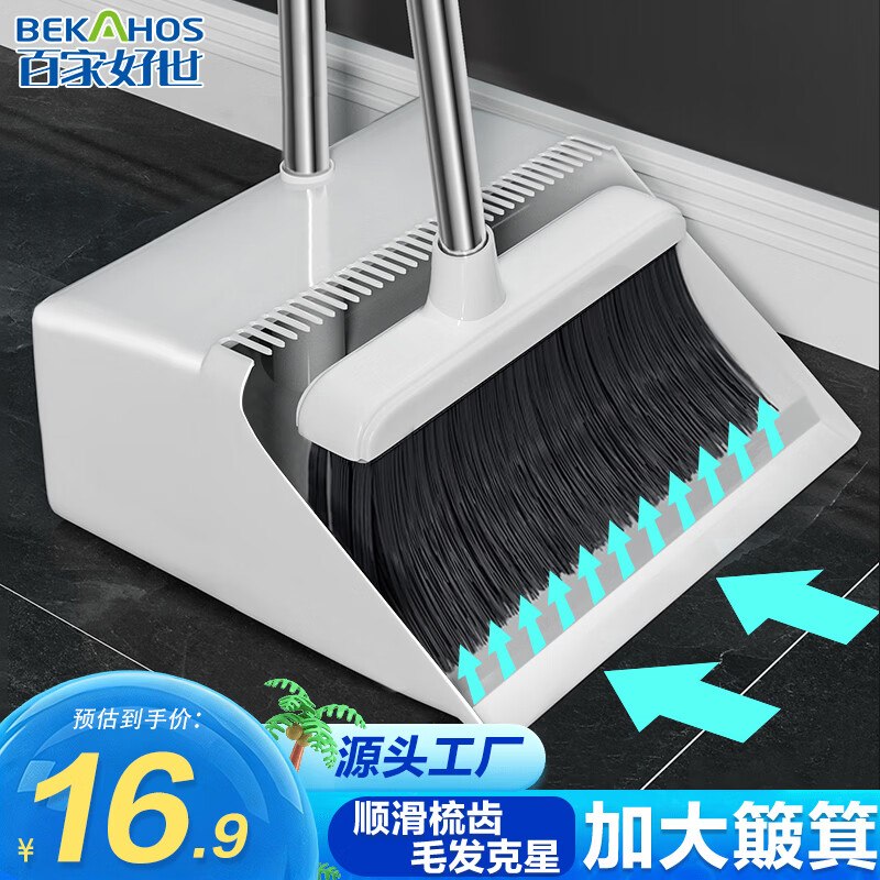 自营百家好世 扫把簸箕2件装拍下13.9元+U，Plus包邮